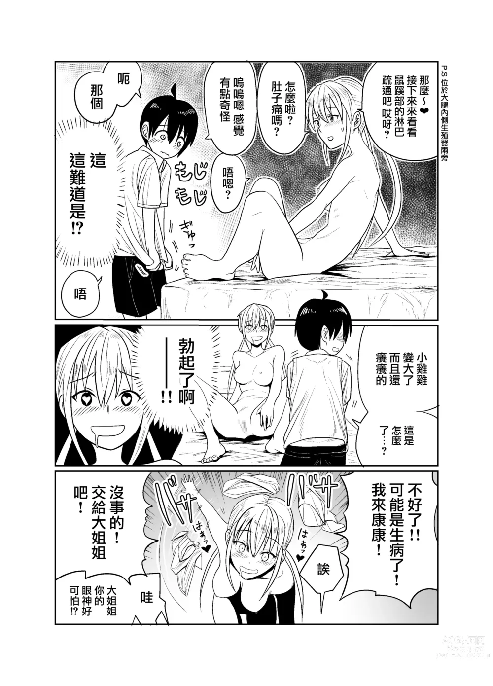 Page 15 of doujinshi Shounen wa Stalker Onna to Kaikou suru