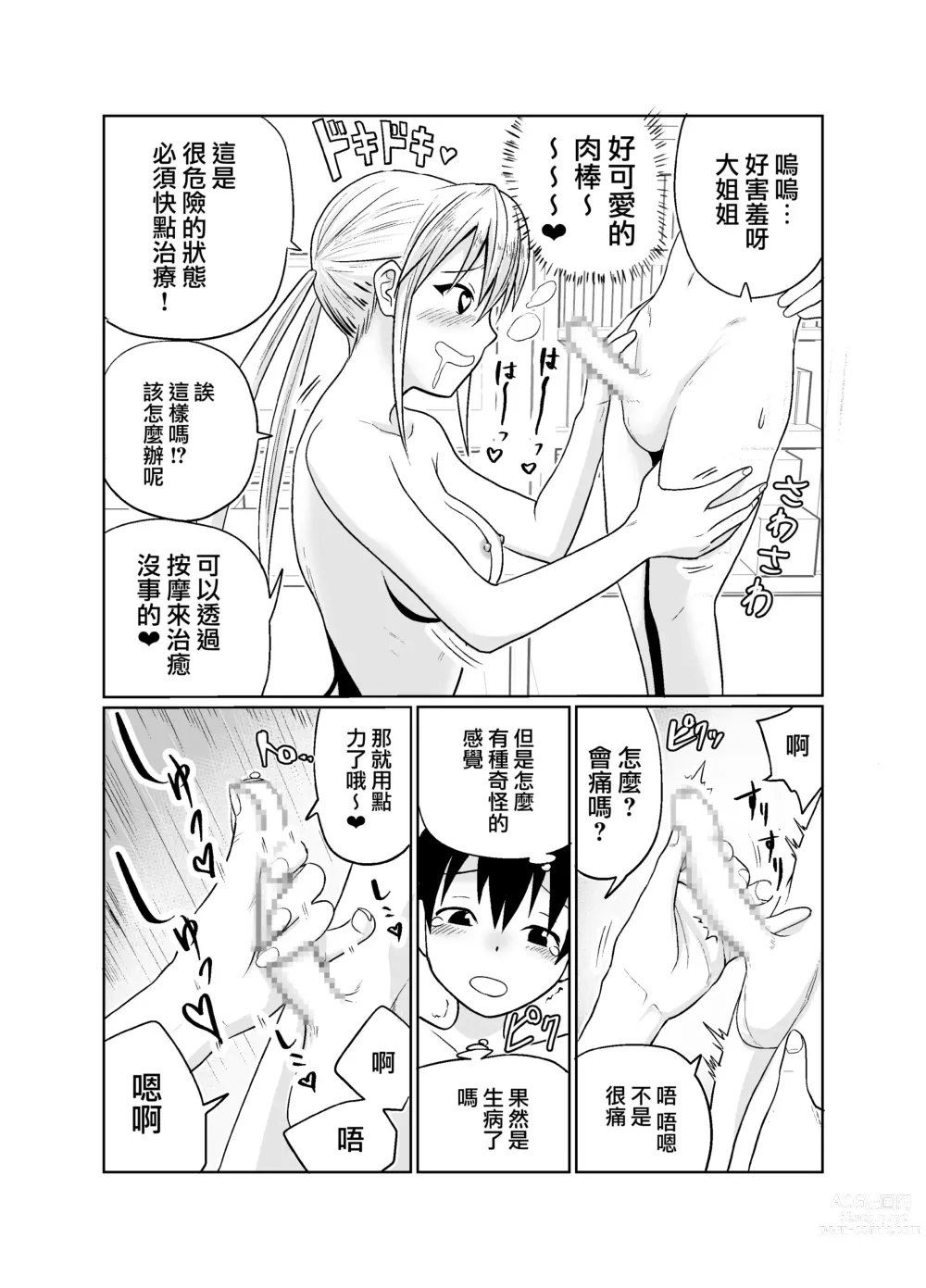 Page 16 of doujinshi Shounen wa Stalker Onna to Kaikou suru