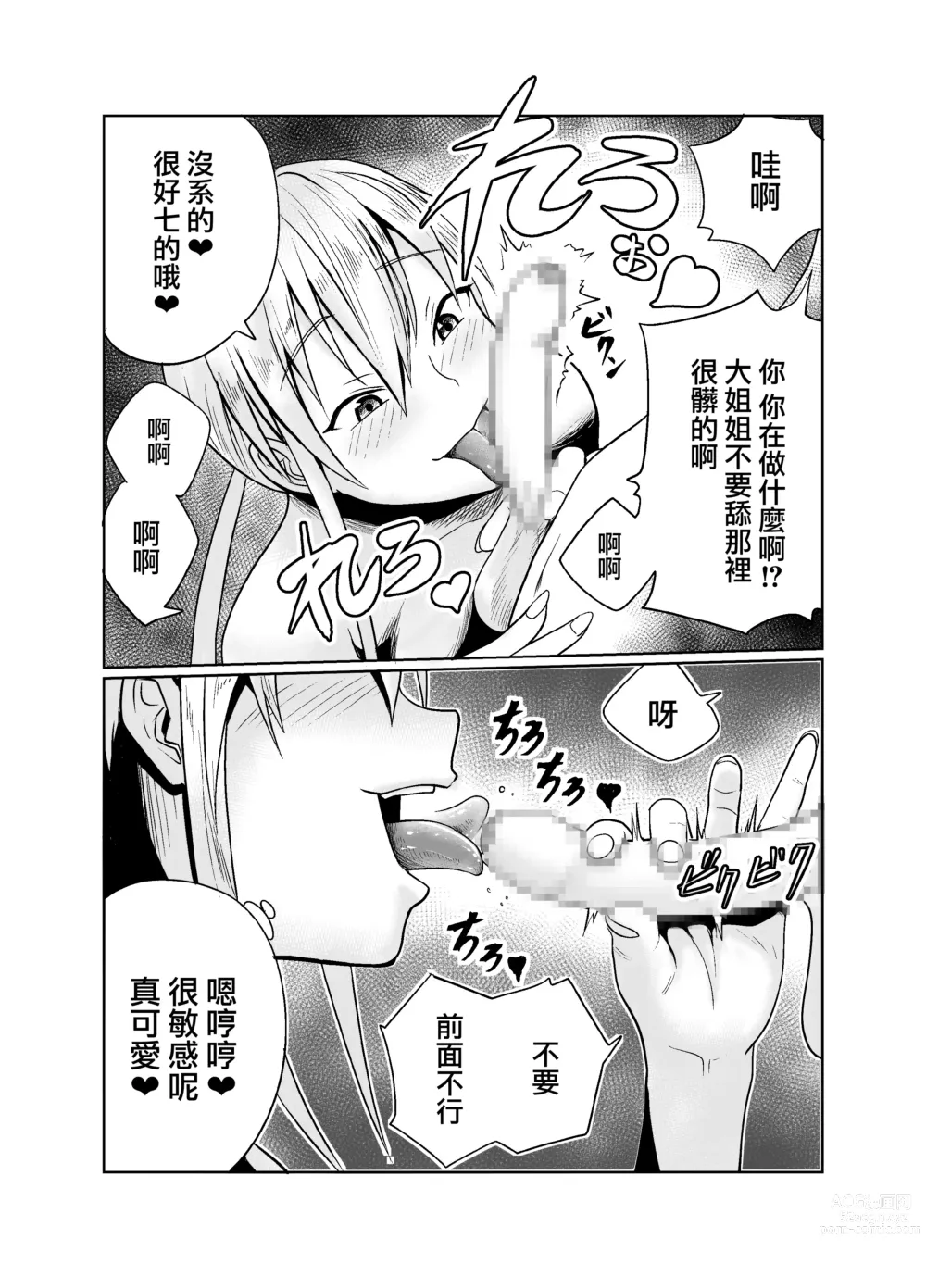 Page 17 of doujinshi Shounen wa Stalker Onna to Kaikou suru