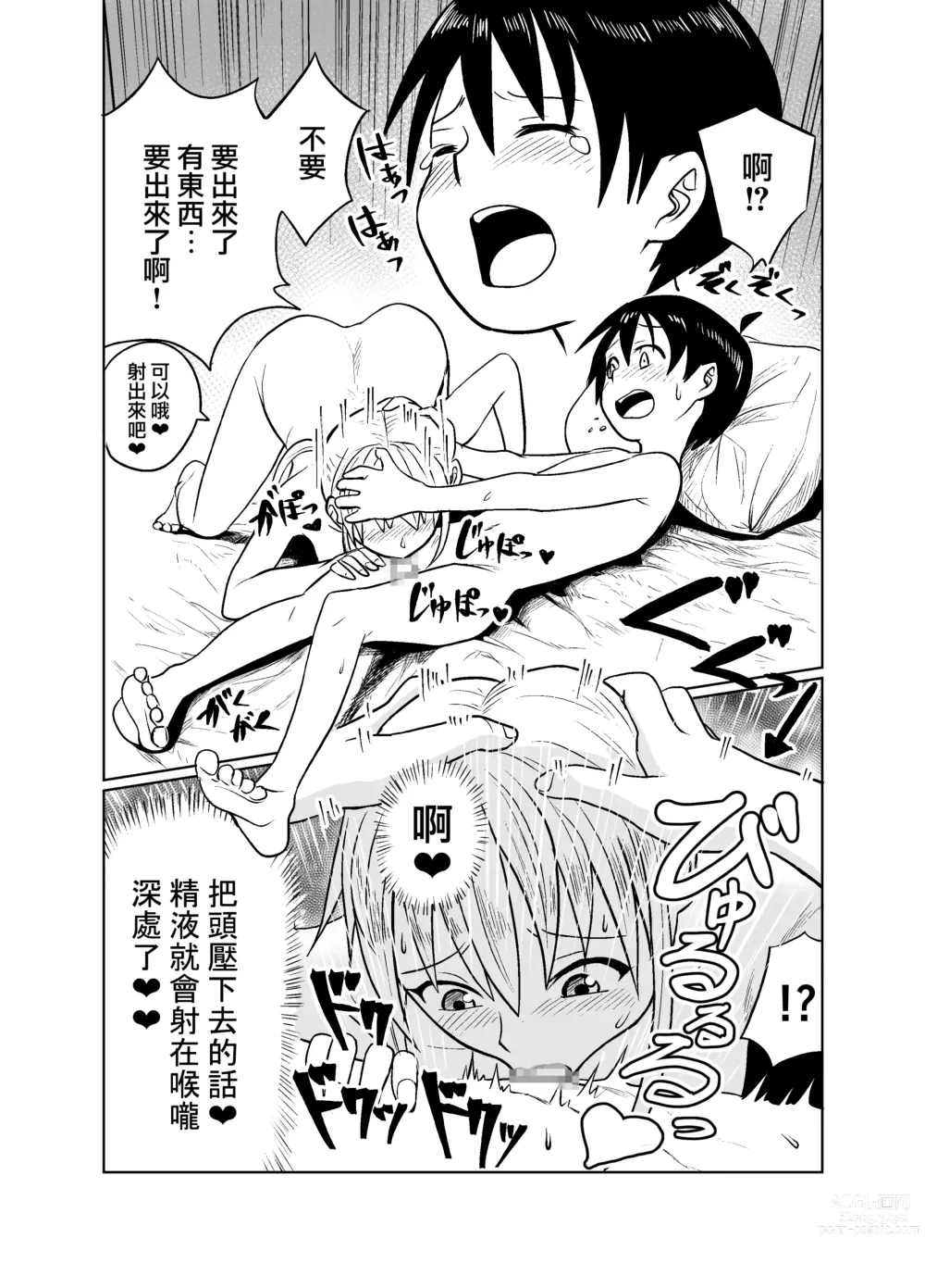 Page 20 of doujinshi Shounen wa Stalker Onna to Kaikou suru