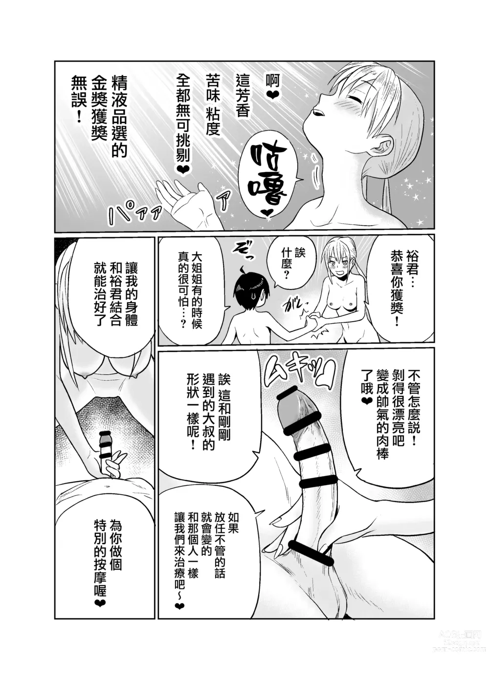 Page 22 of doujinshi Shounen wa Stalker Onna to Kaikou suru