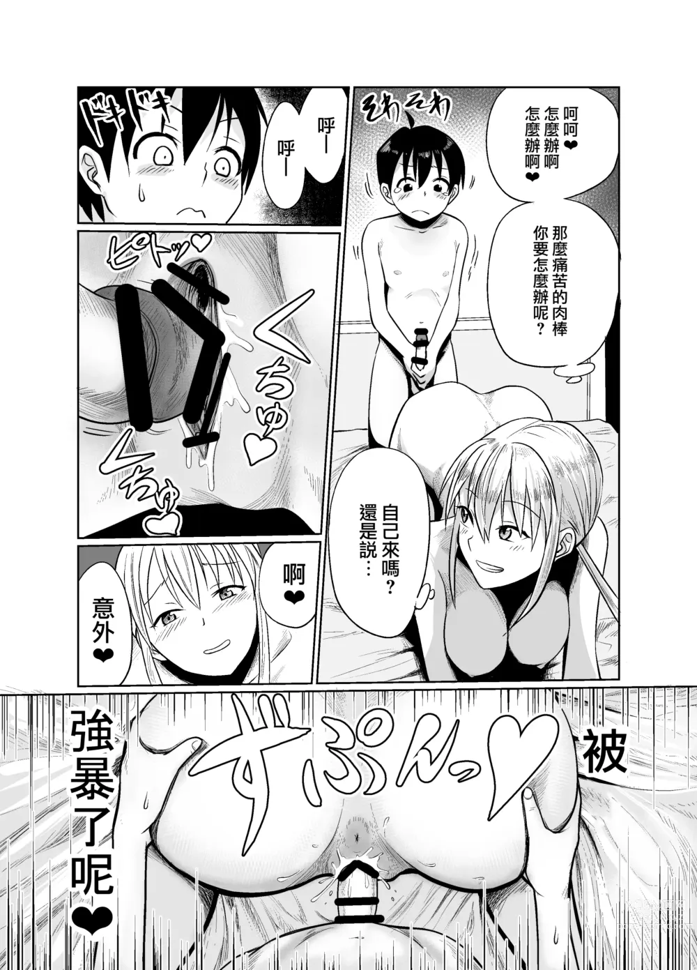 Page 27 of doujinshi Shounen wa Stalker Onna to Kaikou suru