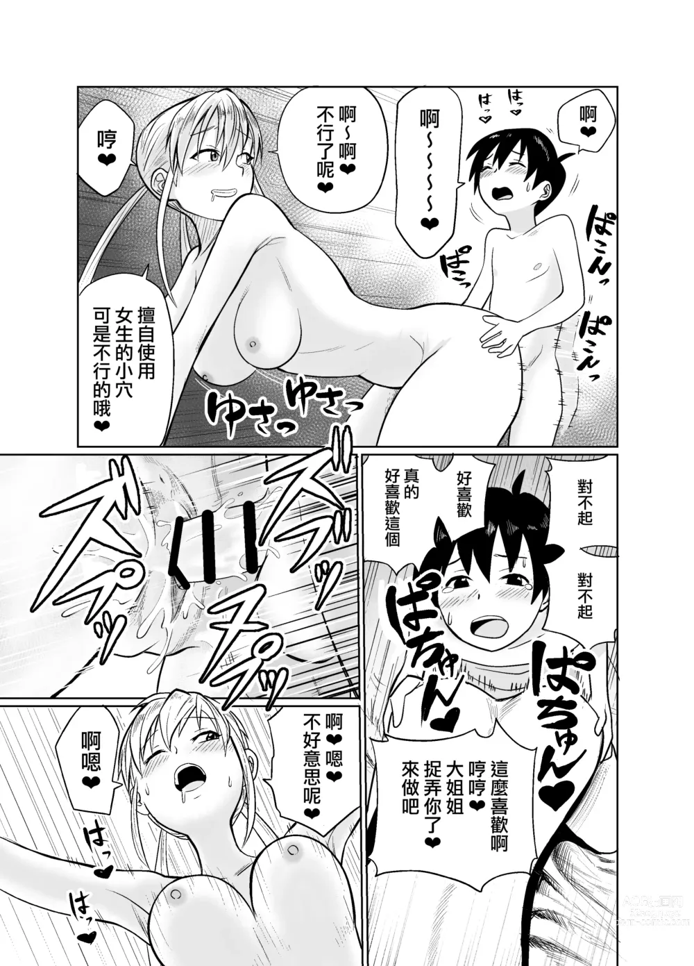 Page 28 of doujinshi Shounen wa Stalker Onna to Kaikou suru