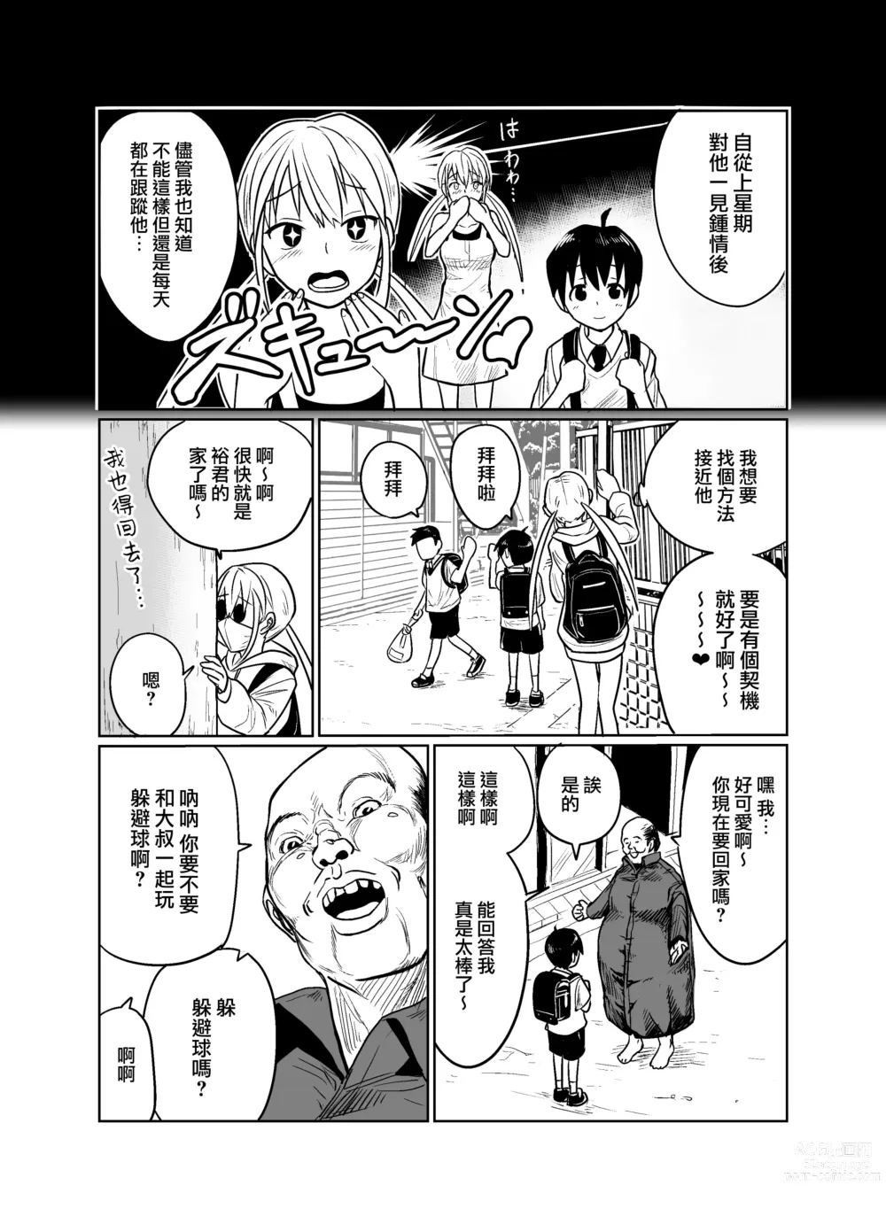 Page 4 of doujinshi Shounen wa Stalker Onna to Kaikou suru
