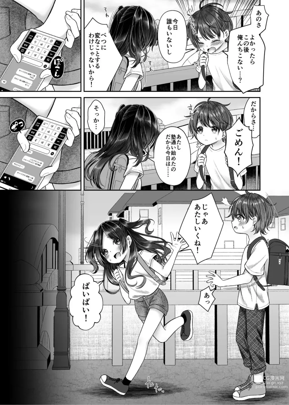Page 1 of doujinshi JS4 NTR Haishin Manga