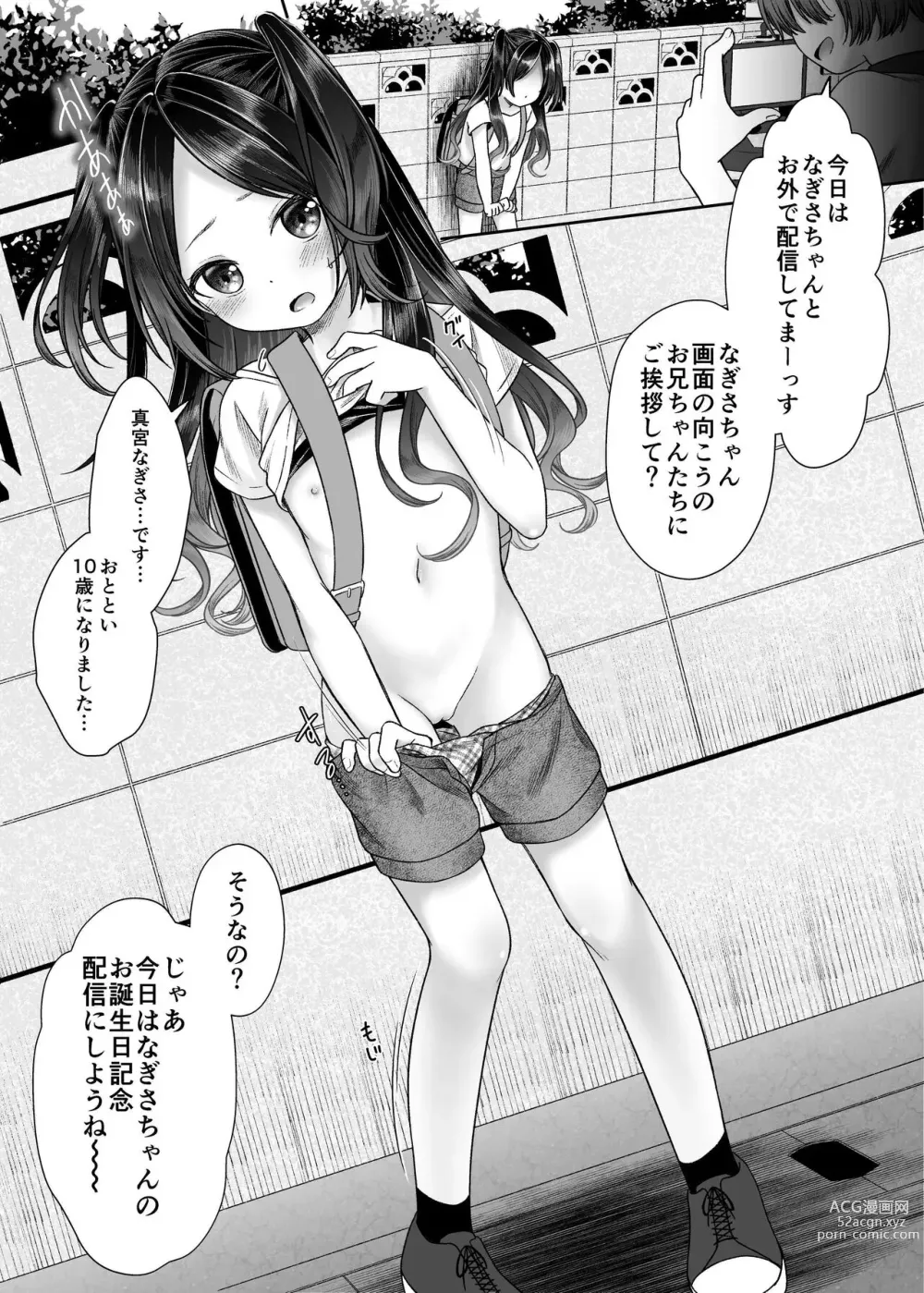 Page 2 of doujinshi JS4 NTR Haishin Manga
