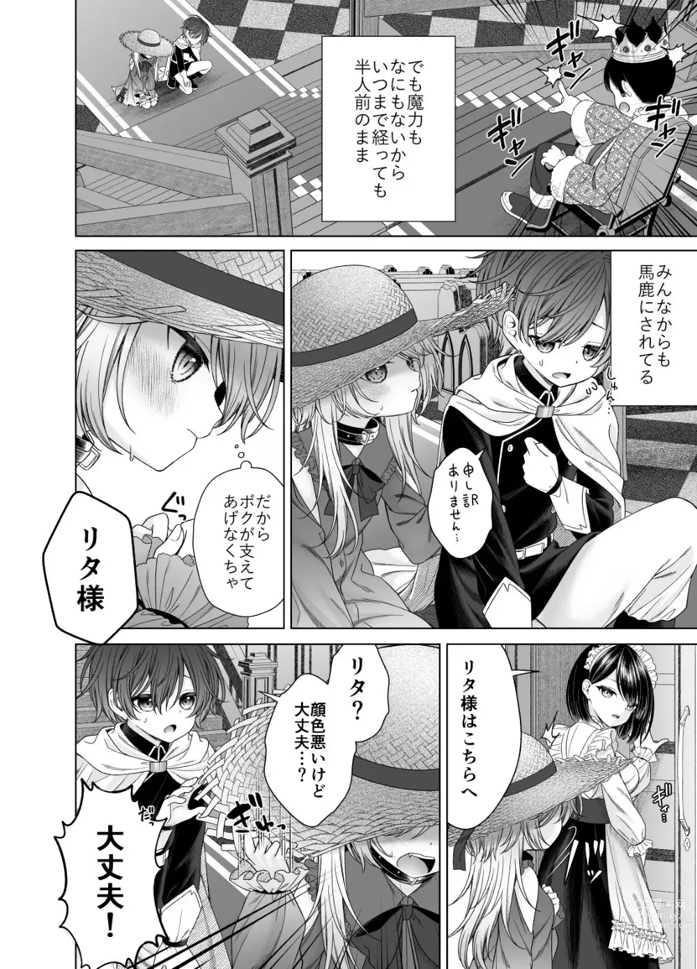 Page 2 of doujinshi Yuusha-kun Kawaiso