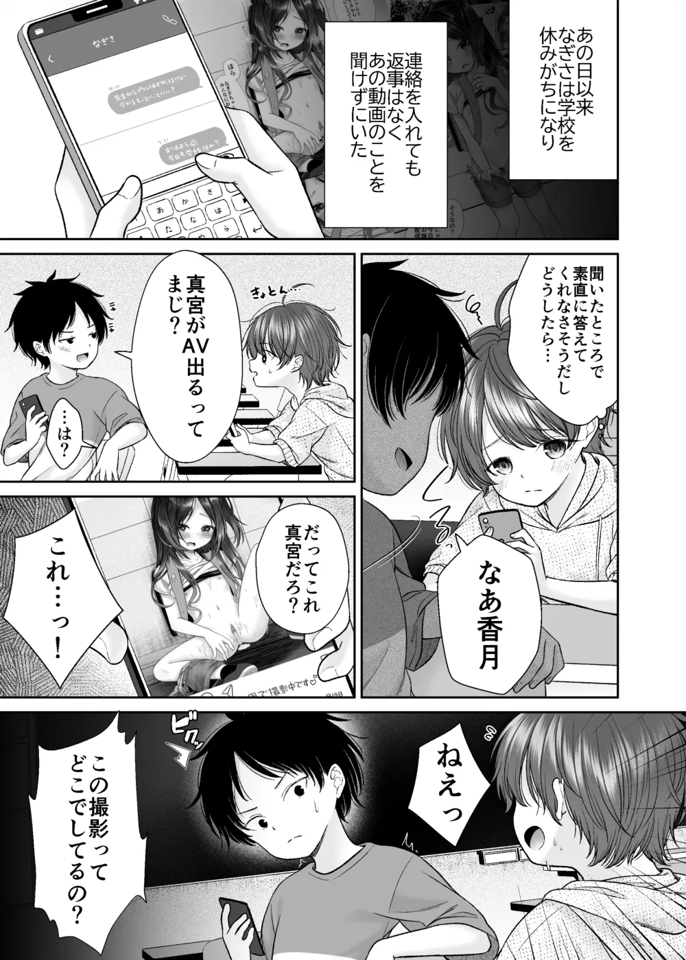 Page 1 of doujinshi JS4 Yagai Roshutsu Seikou Manga