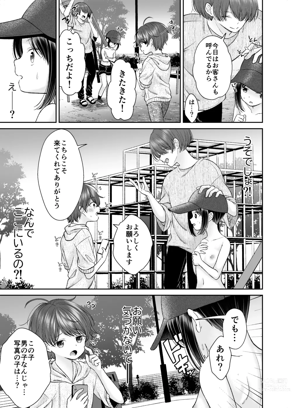 Page 3 of doujinshi JS4 Yagai Roshutsu Seikou Manga