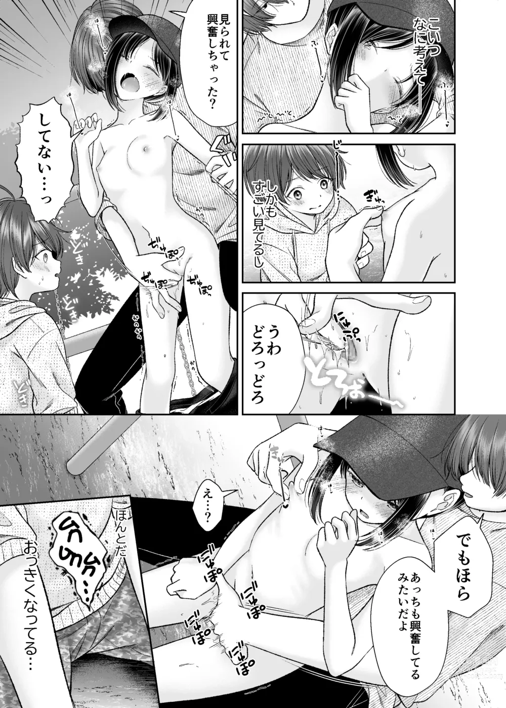 Page 5 of doujinshi JS4 Yagai Roshutsu Seikou Manga
