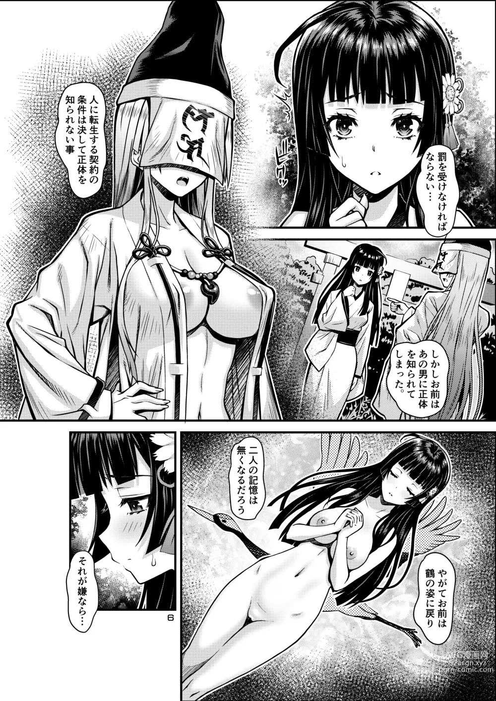 Page 25 of doujinshi Niku Miko no Utage Gaiden ~Tsuru no Ongaeshi~