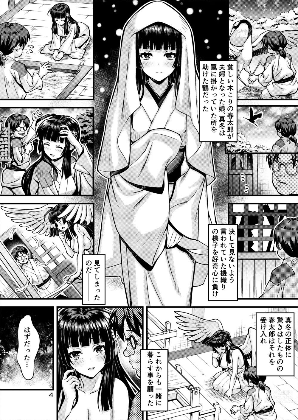 Page 4 of doujinshi Niku Miko no Utage Gaiden ~Tsuru no Ongaeshi~