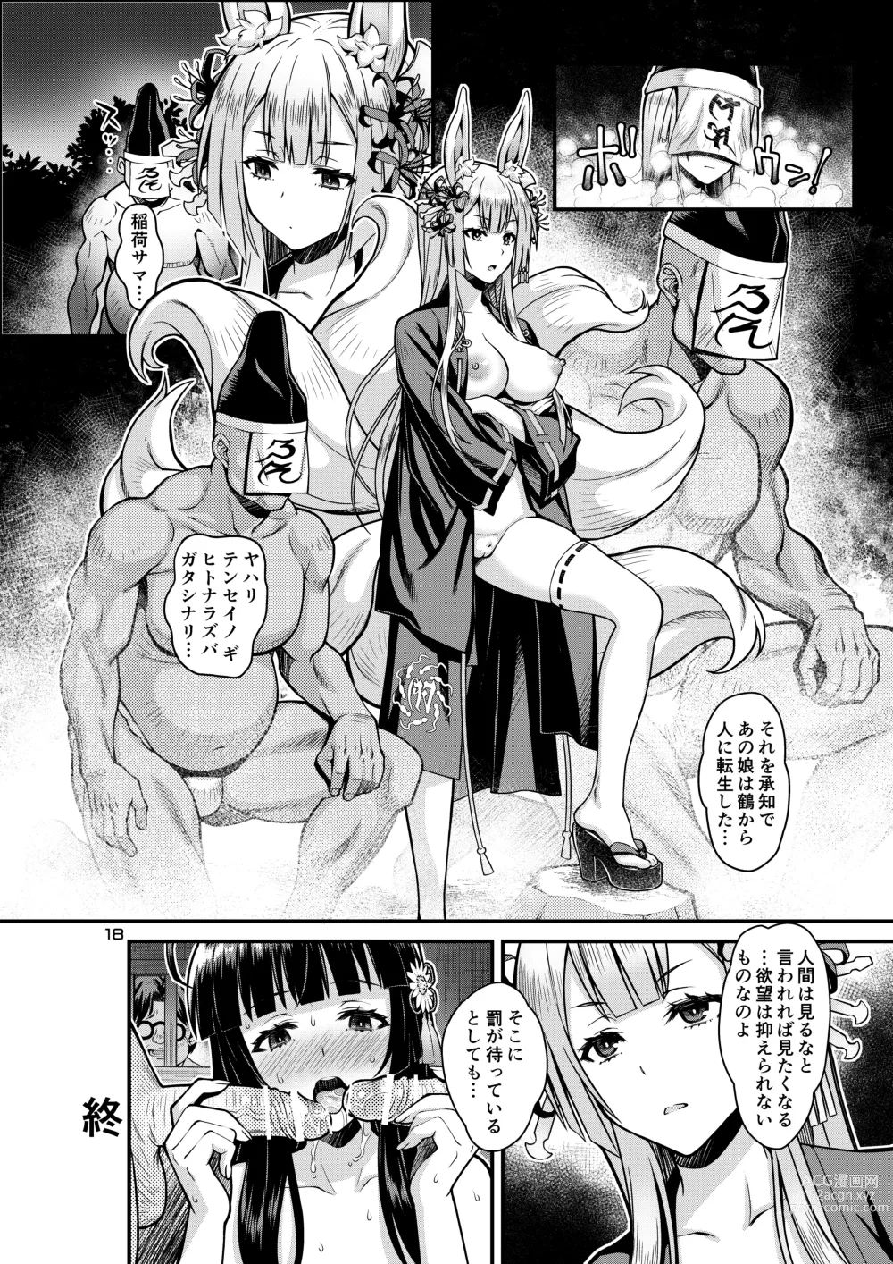 Page 37 of doujinshi Niku Miko no Utage Gaiden ~Tsuru no Ongaeshi~
