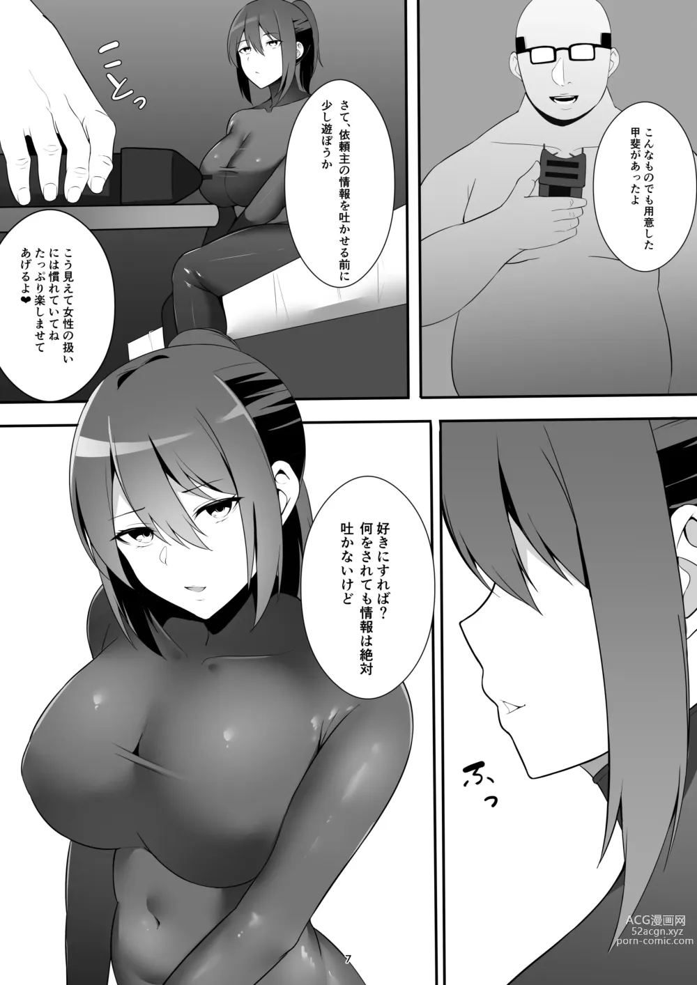 Page 6 of doujinshi Onna Spy no Junan