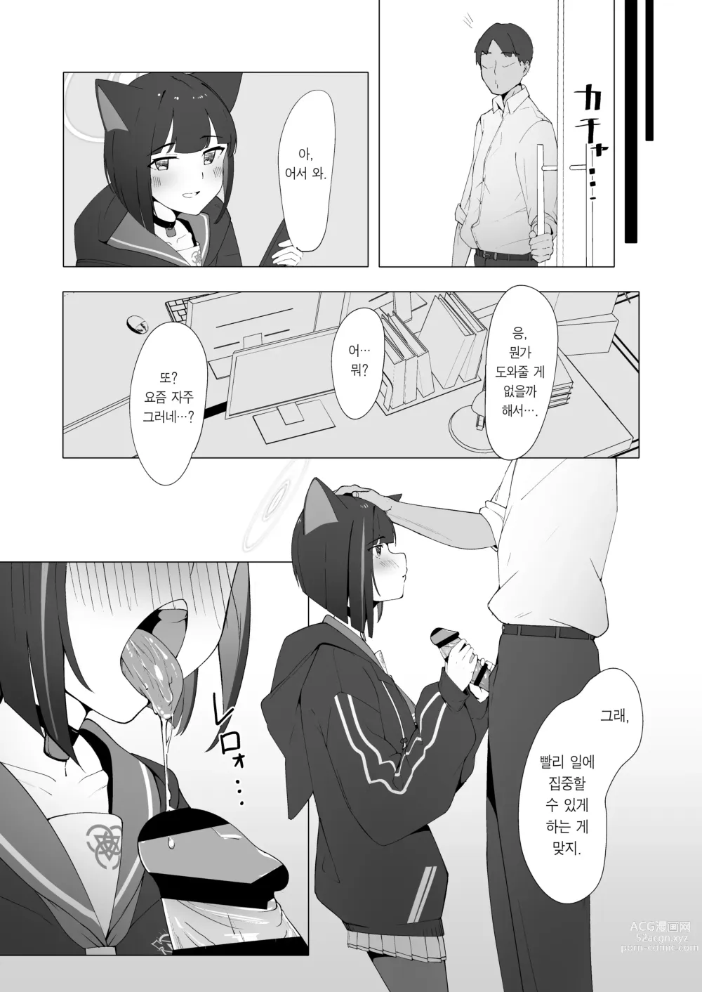 Page 11 of doujinshi KAZUSAddiction -쿄야마 중독-