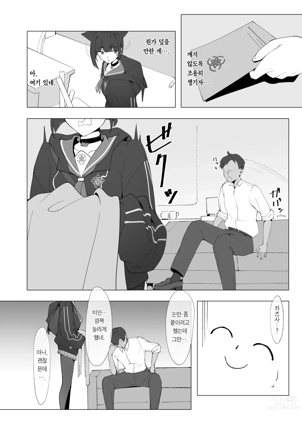 Page 3 of doujinshi KAZUSAddiction -쿄야마 중독-