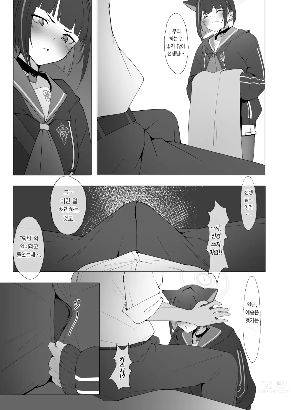 Page 4 of doujinshi KAZUSAddiction -쿄야마 중독-