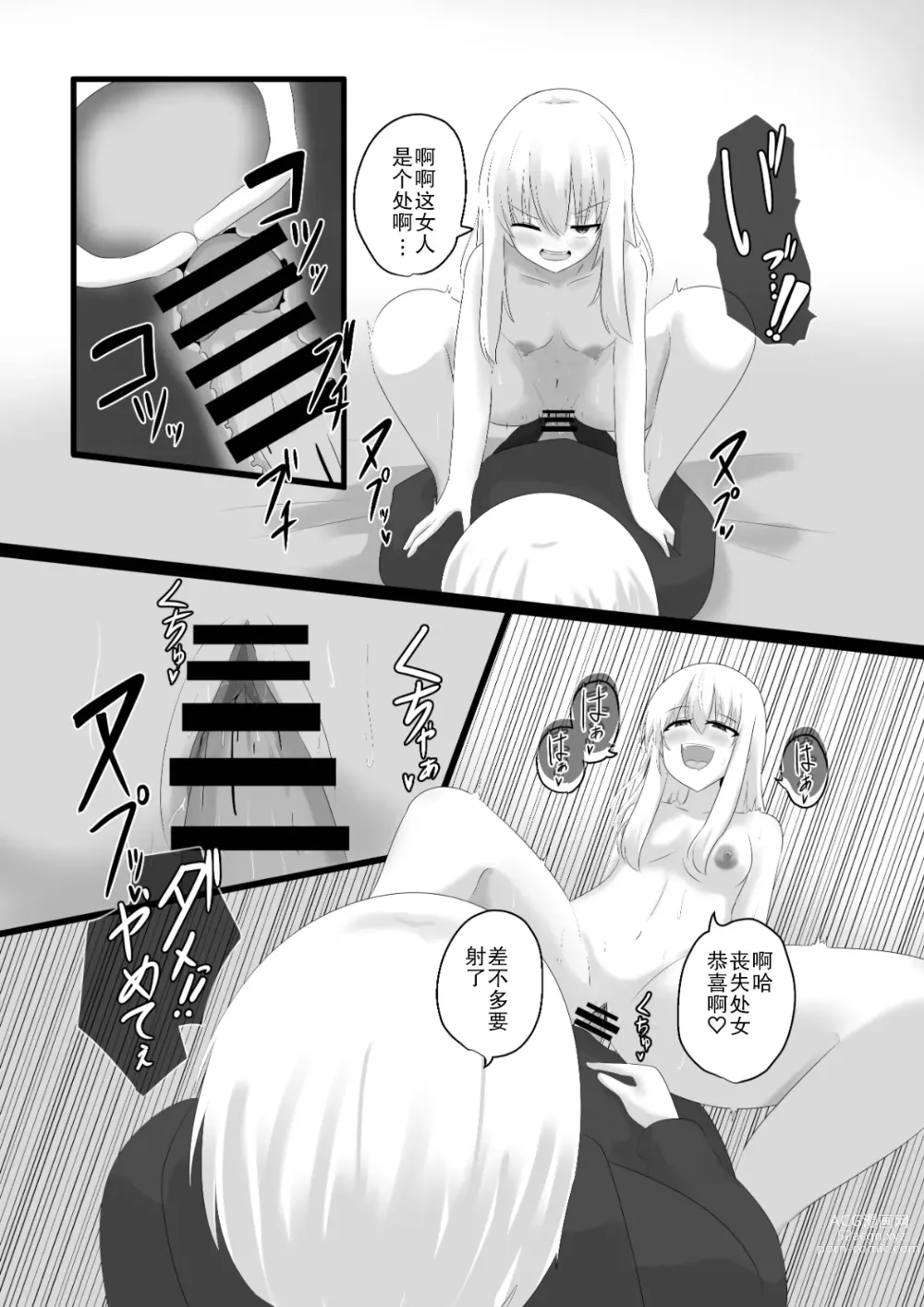 Page 31 of doujinshi Oudou Hyoui