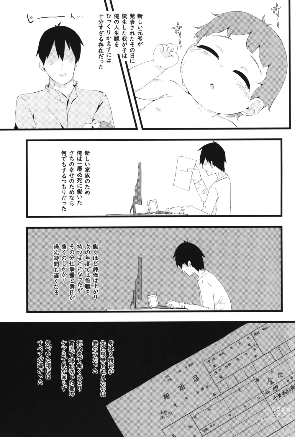 Page 6 of doujinshi Reiwa Umare