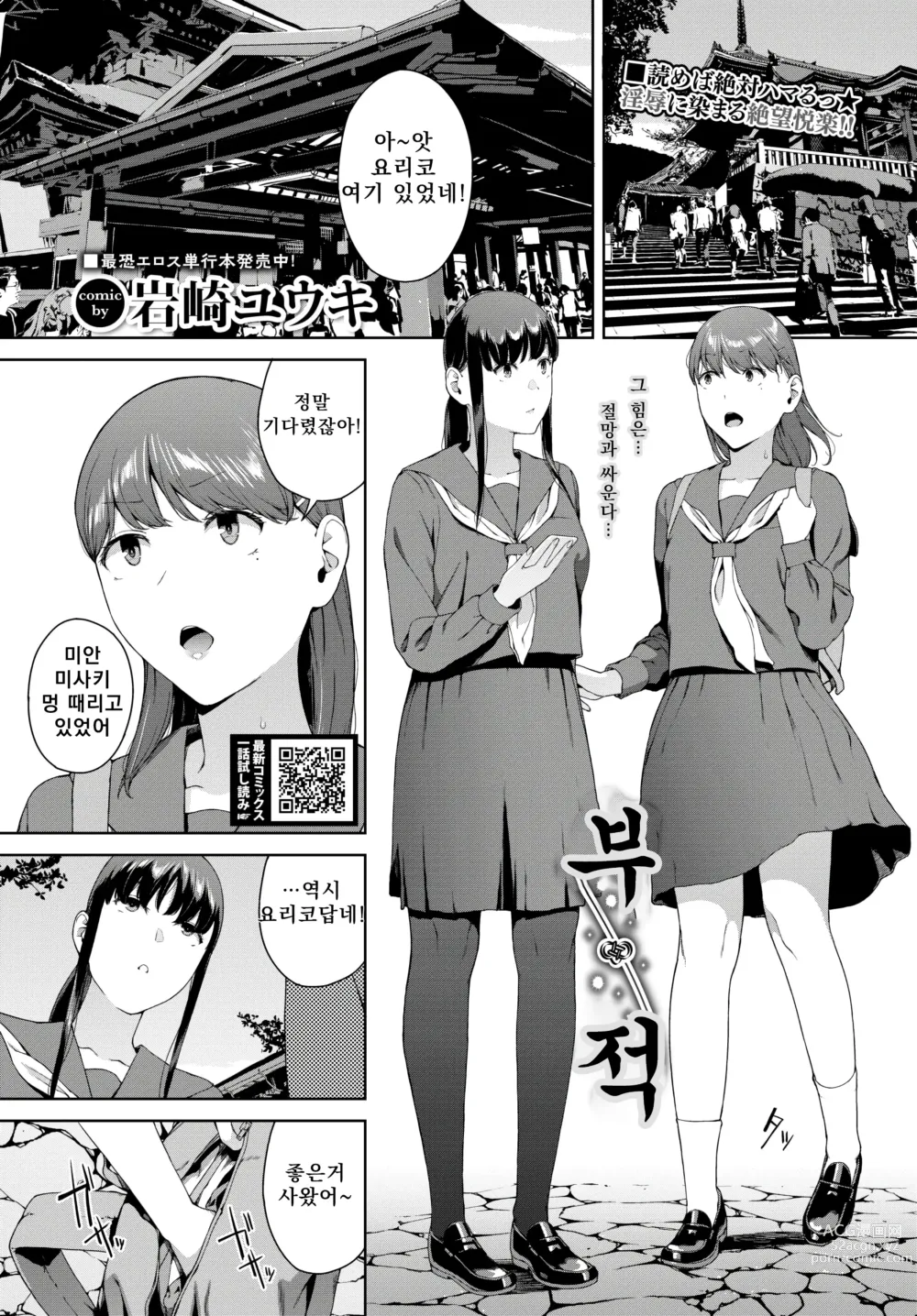 Page 1 of manga 부적