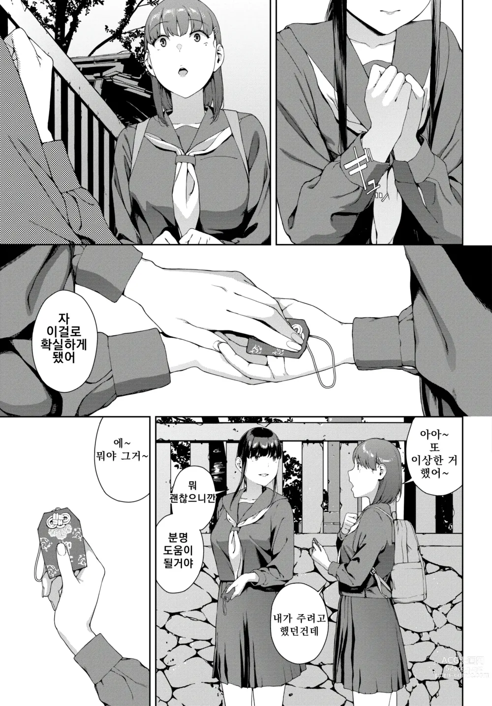 Page 3 of manga 부적