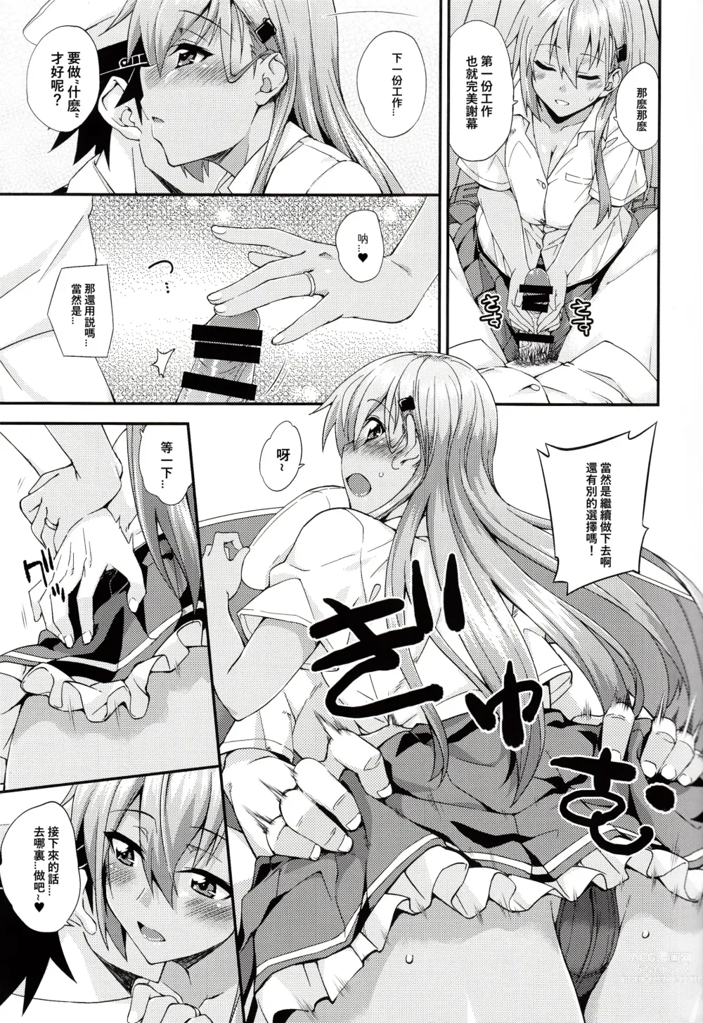 Page 12 of doujinshi Suzuya to Dousuru? Nanishichau? 12