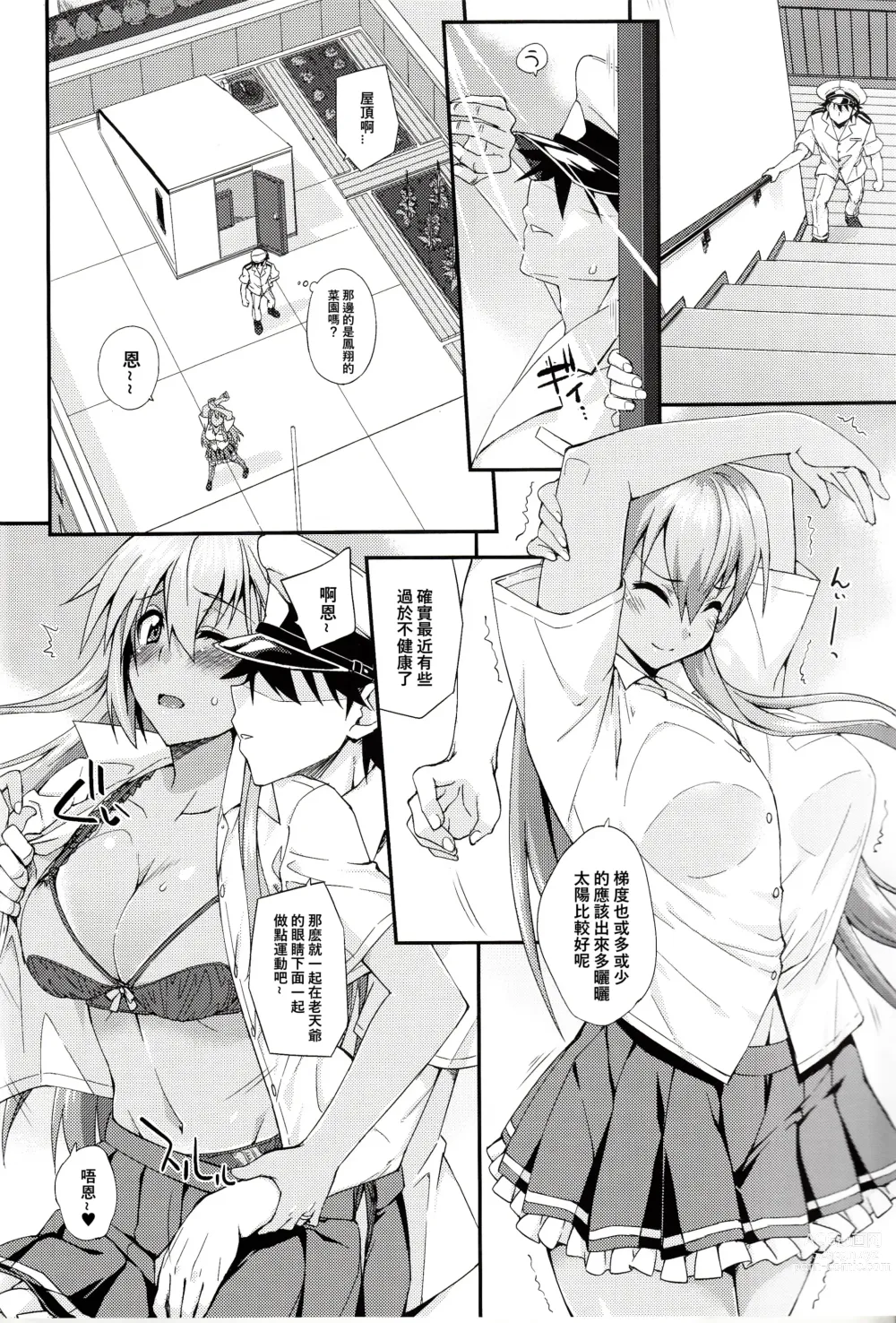 Page 13 of doujinshi Suzuya to Dousuru? Nanishichau? 12