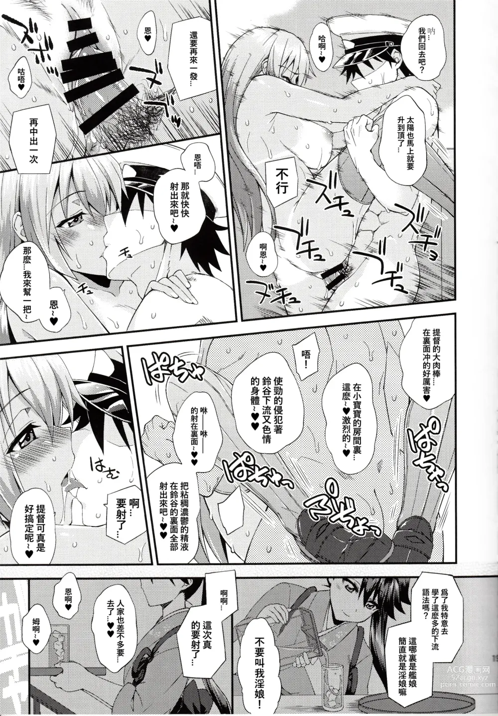 Page 20 of doujinshi Suzuya to Dousuru? Nanishichau? 12