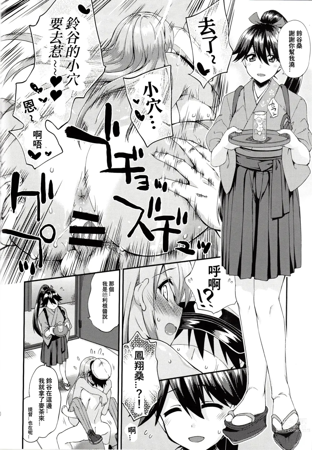 Page 21 of doujinshi Suzuya to Dousuru? Nanishichau? 12