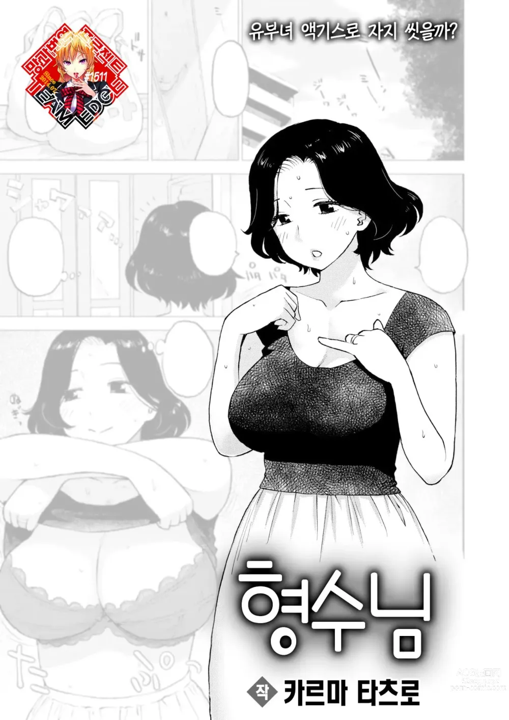 Page 1 of manga 형수님