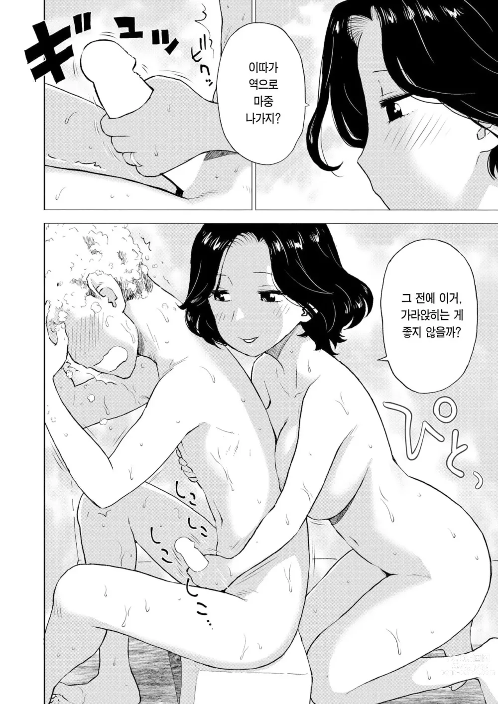 Page 5 of manga 형수님