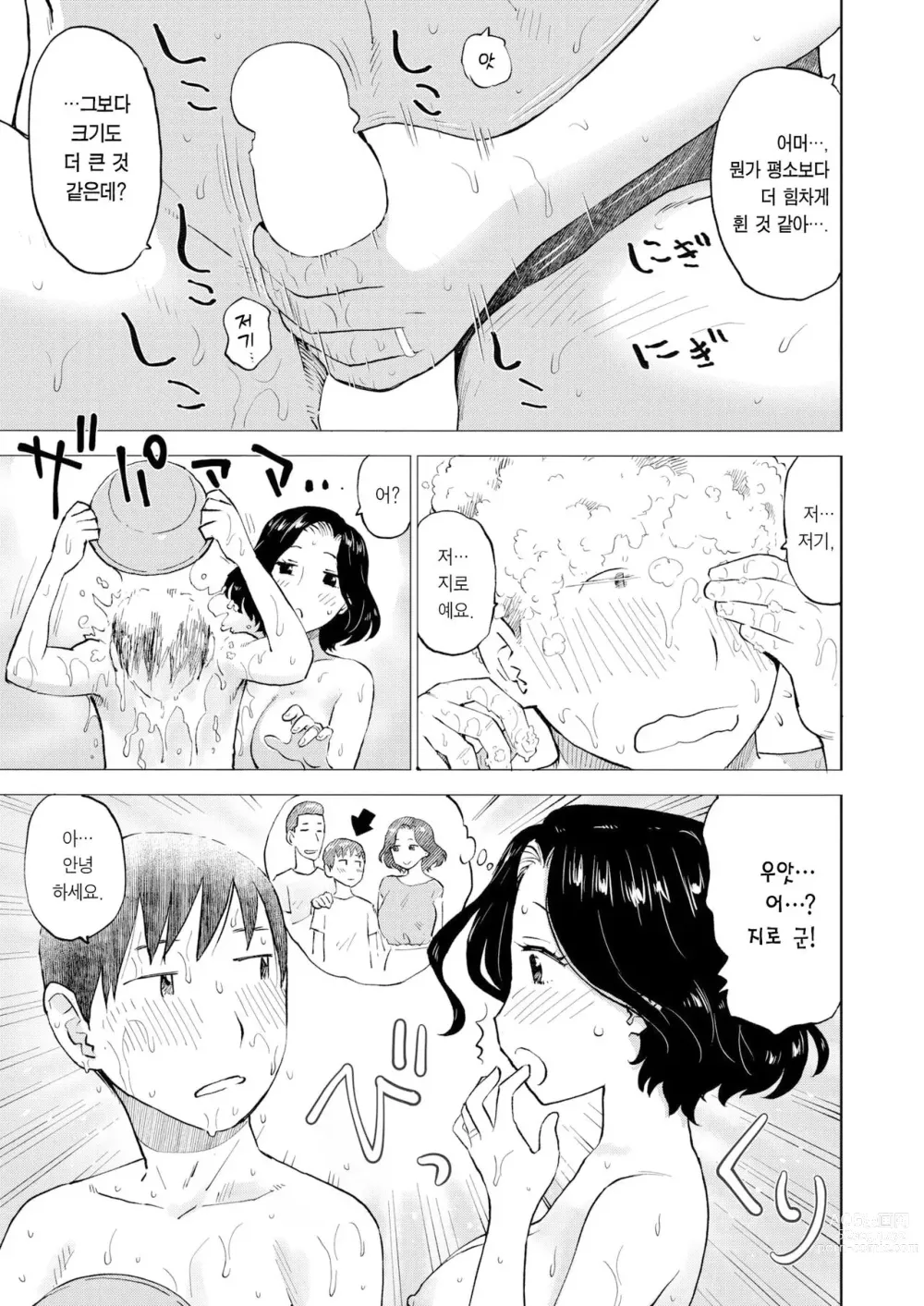 Page 6 of manga 형수님