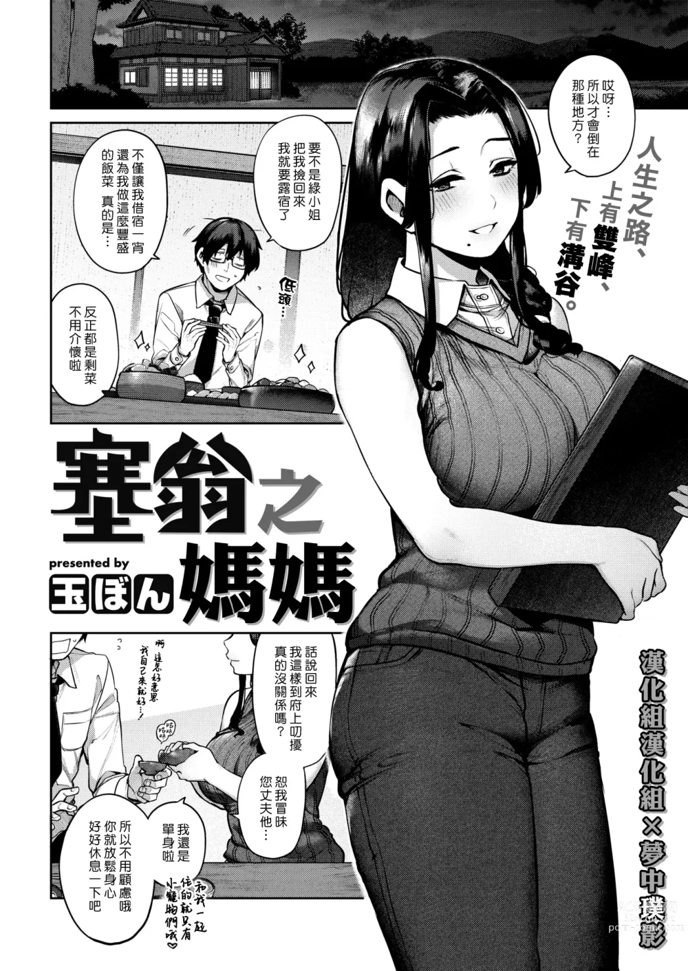Page 1 of manga Saiou ga Mama