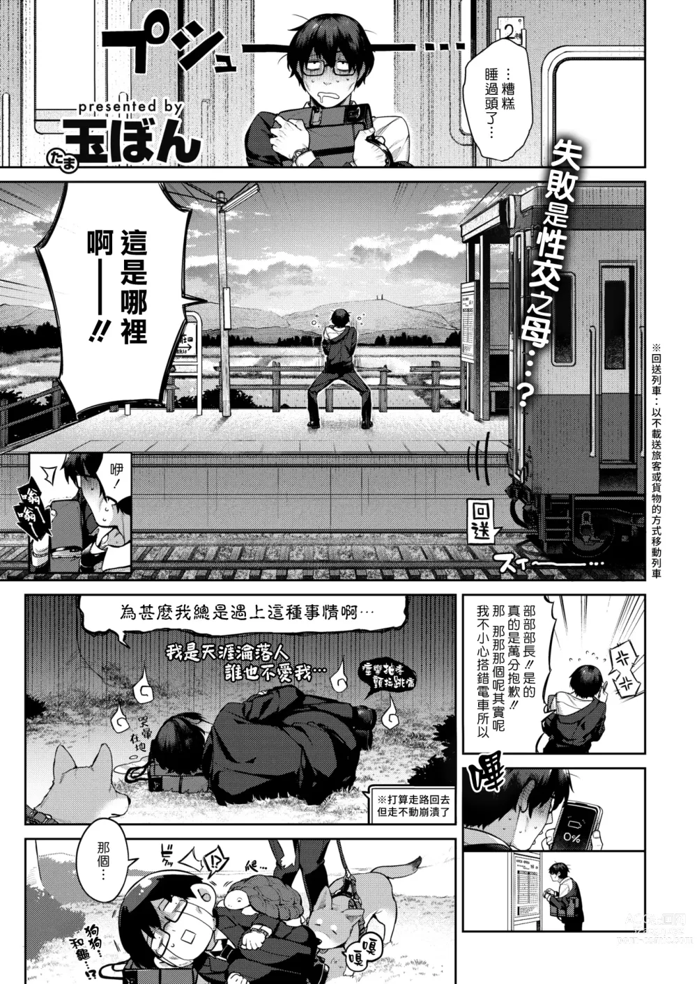 Page 2 of manga Saiou ga Mama