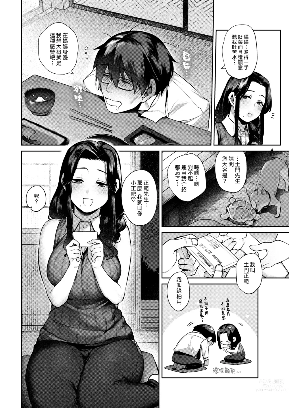Page 5 of manga Saiou ga Mama