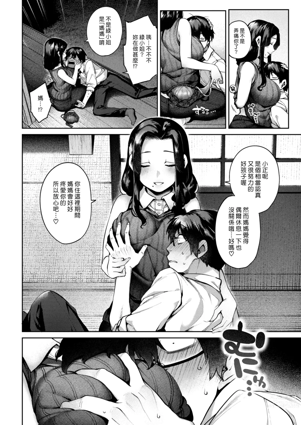Page 7 of manga Saiou ga Mama
