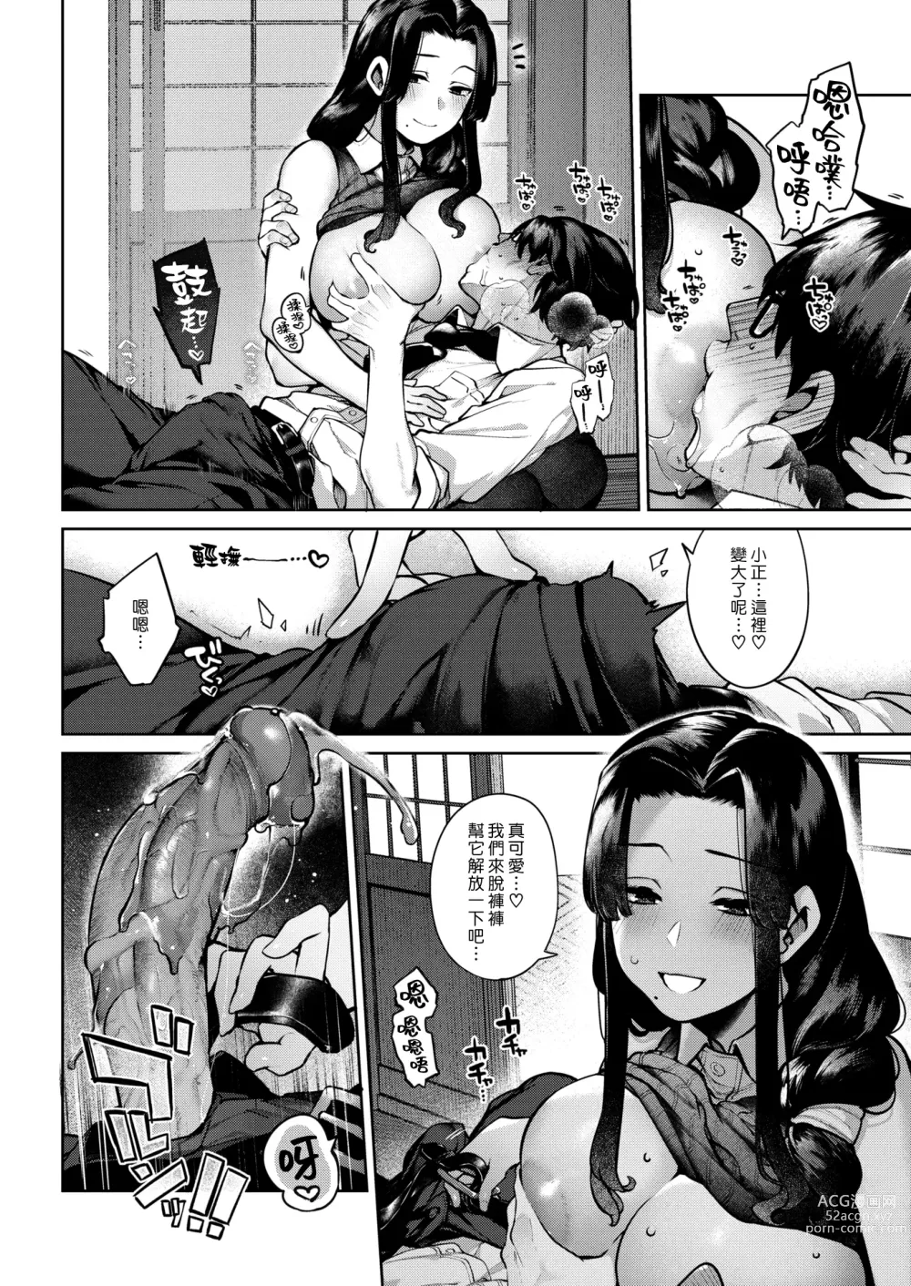 Page 9 of manga Saiou ga Mama
