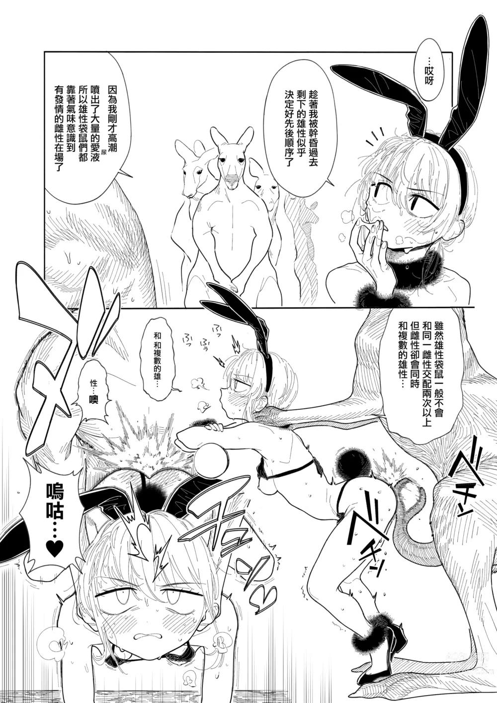 Page 16 of doujinshi Kangaroo no Kimochi Ii