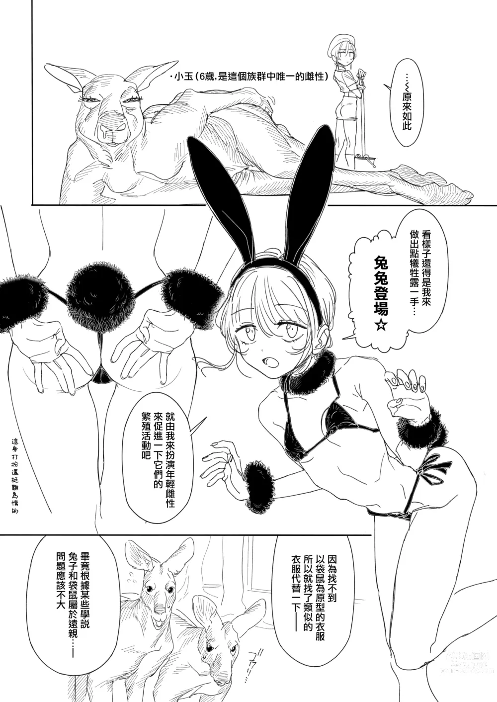 Page 4 of doujinshi Kangaroo no Kimochi Ii