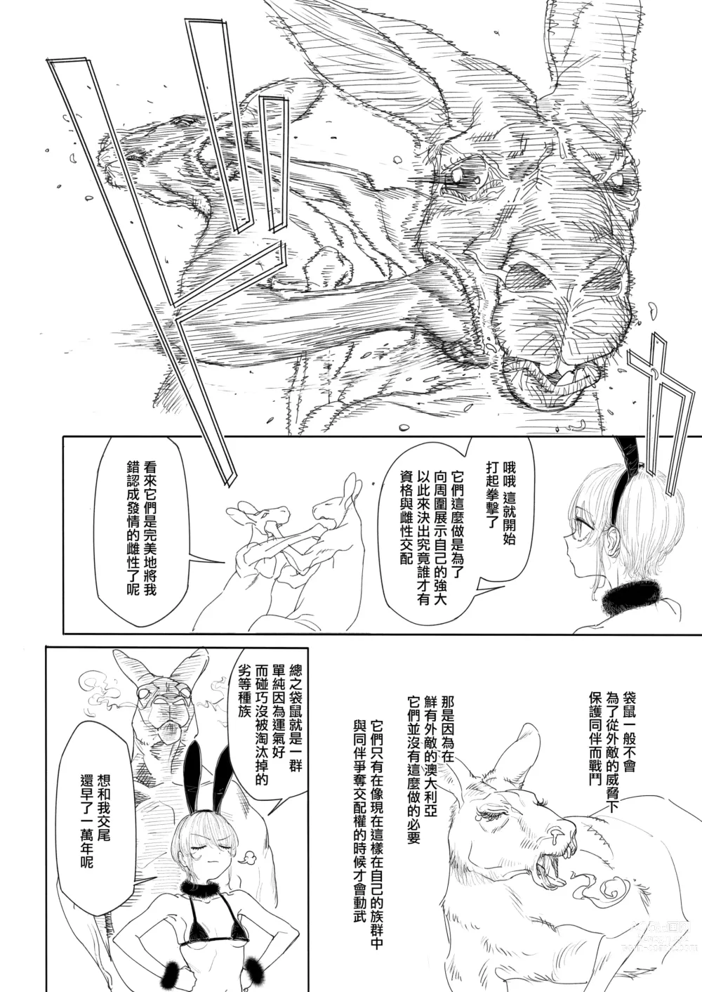 Page 5 of doujinshi Kangaroo no Kimochi Ii