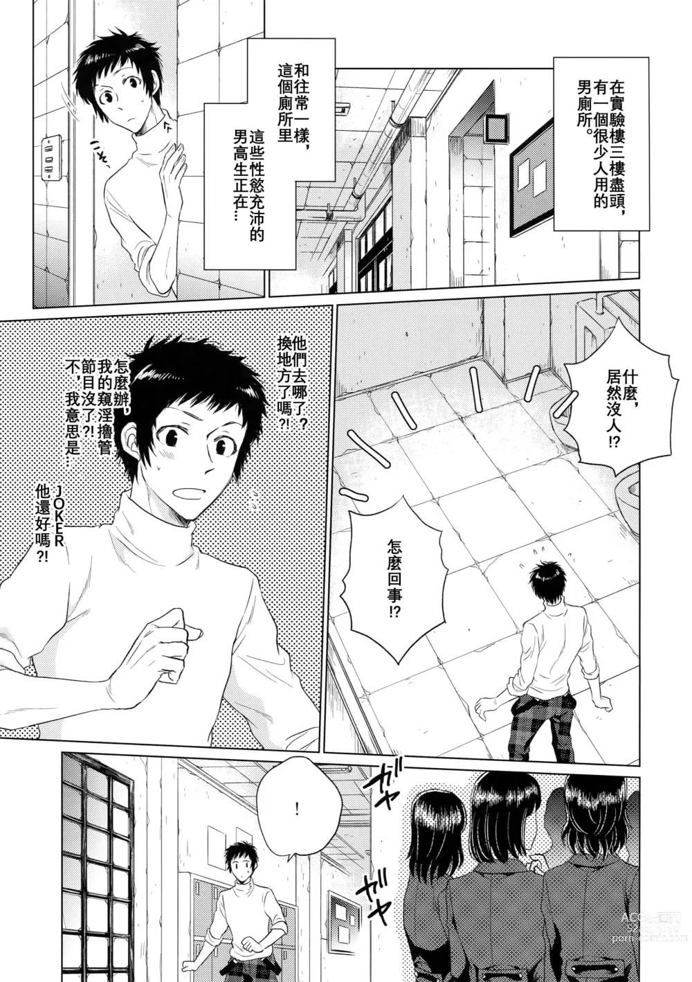 Page 14 of doujinshi Playing Joker