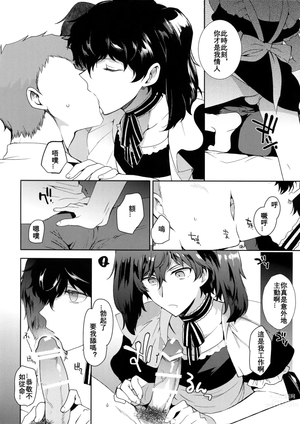 Page 23 of doujinshi Playing Joker