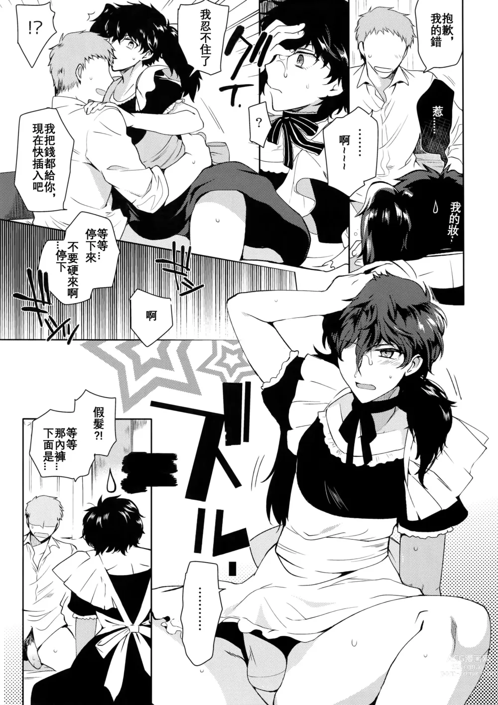 Page 26 of doujinshi Playing Joker