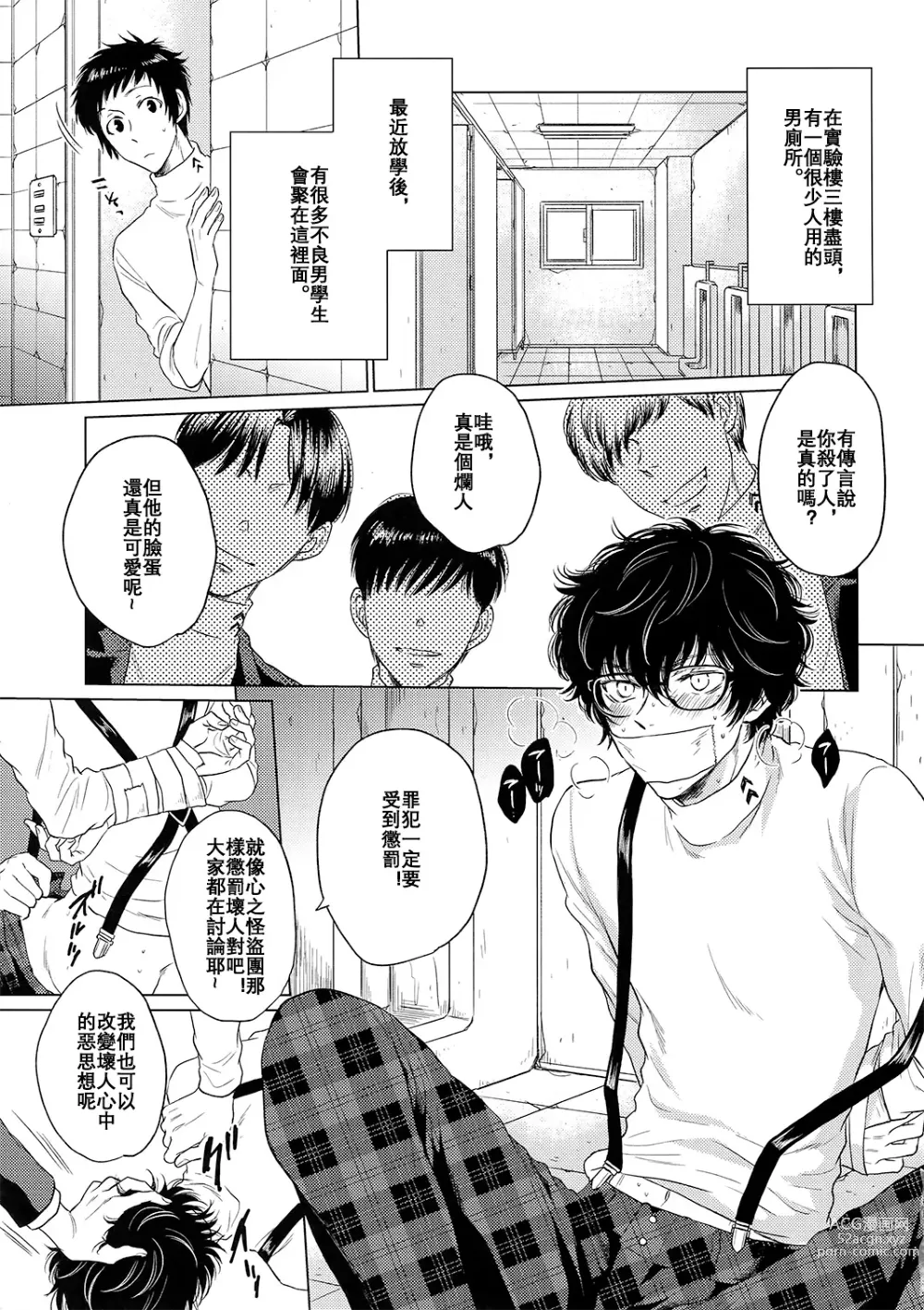 Page 4 of doujinshi Playing Joker
