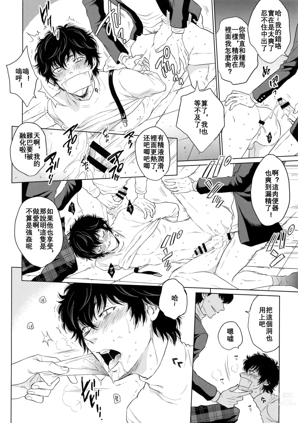 Page 7 of doujinshi Playing Joker
