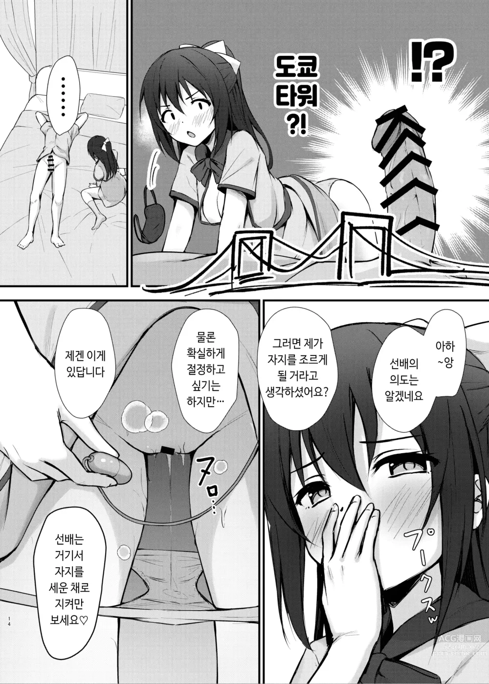 Page 13 of doujinshi 당신의 이상적인 자지패배 히로인