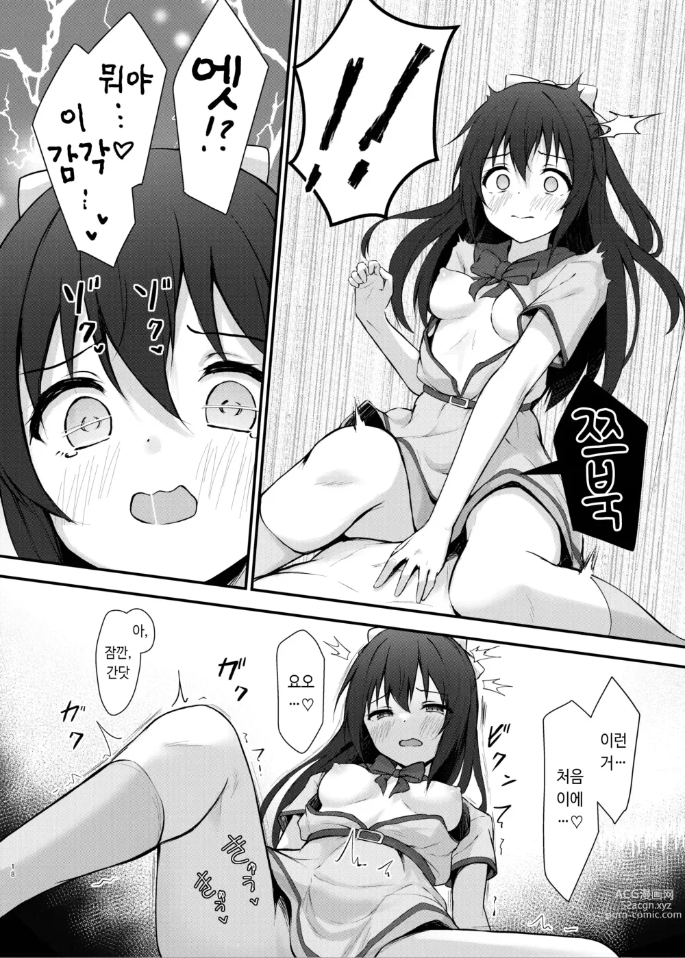 Page 17 of doujinshi 당신의 이상적인 자지패배 히로인