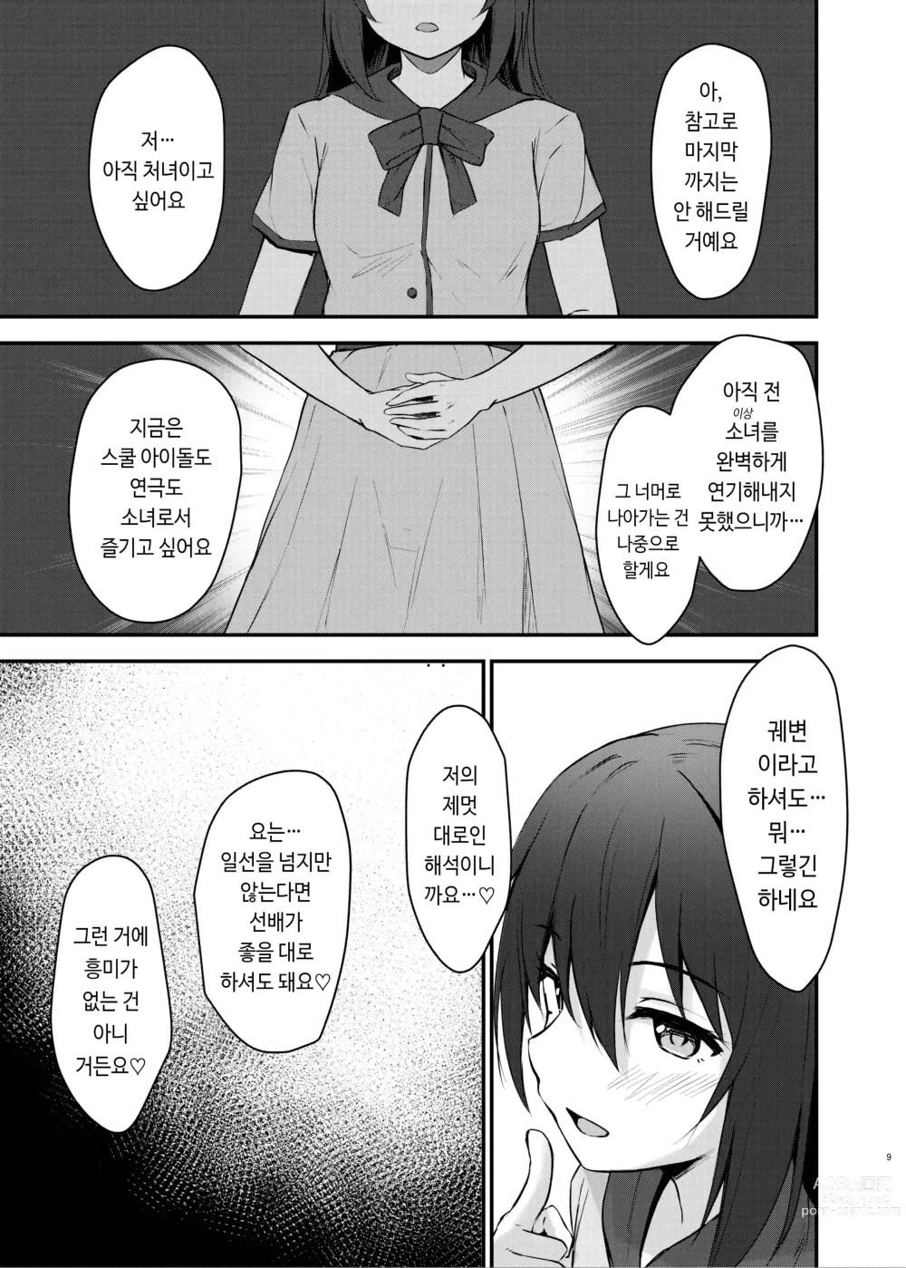 Page 8 of doujinshi 당신의 이상적인 자지패배 히로인