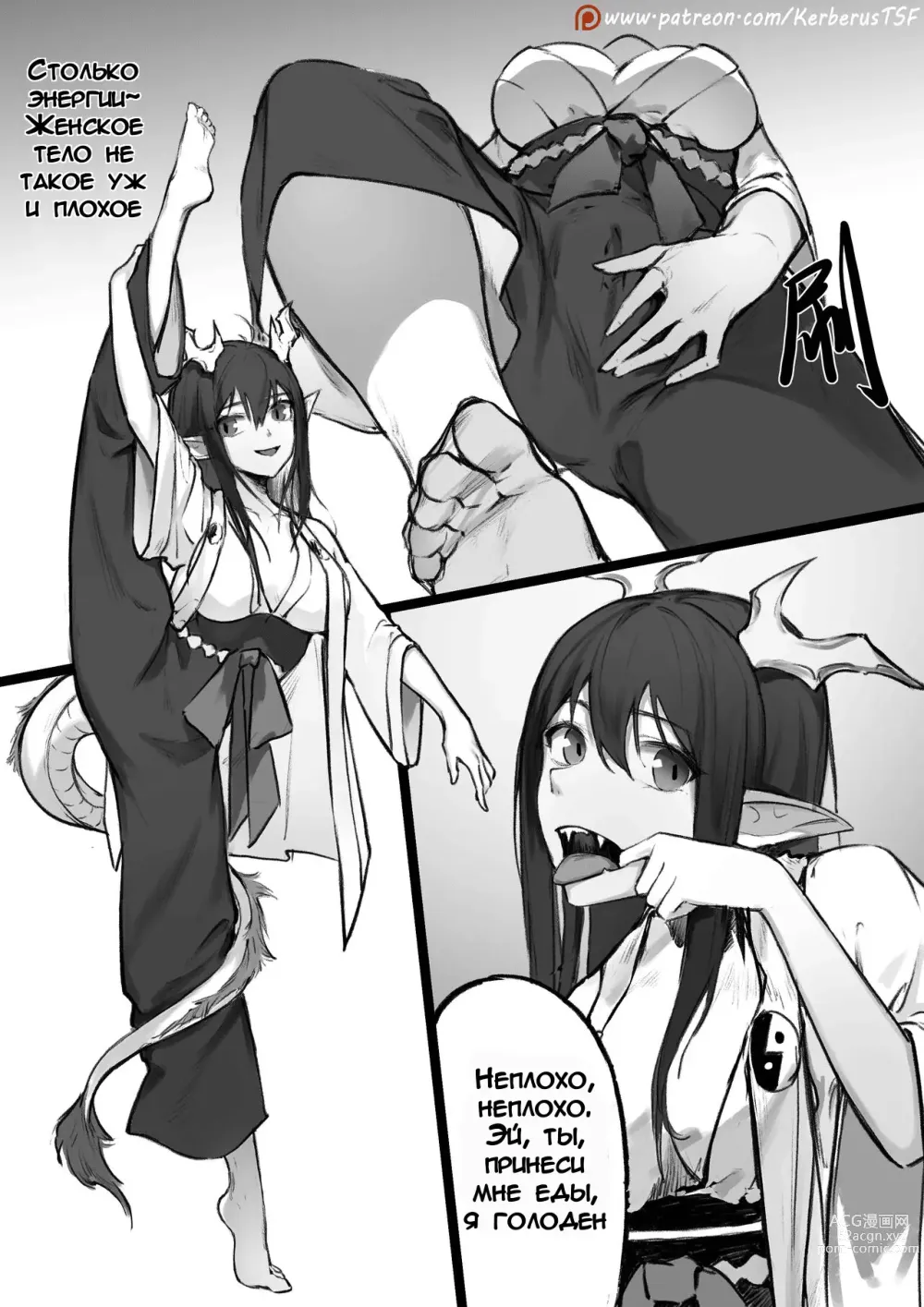 Page 5 of doujinshi Бог Дракон
