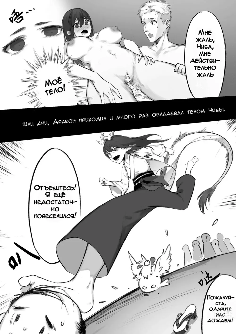 Page 9 of doujinshi Бог Дракон